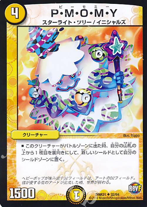 U P・M・O・M・Y | 販売 | [DMR-21] 革命ファイナル 拡張パック第1章 ハムカツ団とドギラゴン剣 | デュエルマスターズ