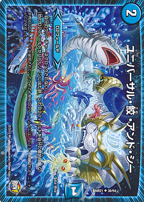 U ユニバーサル・鮫・アンド・シー | 販売 | [DMR-21] 革命ファイナル 拡張パック第1章 ハムカツ団とドギラゴン剣 | デュエルマスターズ