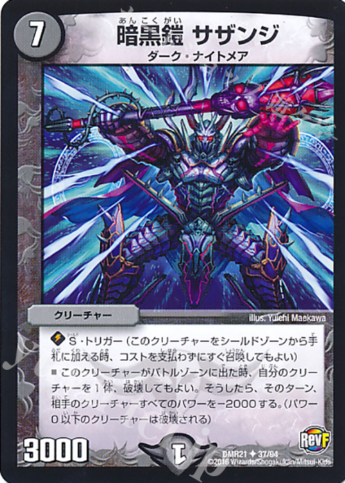 U 暗黒鎧 サザンジ | 販売 | [DMR-21] 革命ファイナル 拡張パック第1章 ハムカツ団とドギラゴン剣 | デュエルマスターズ