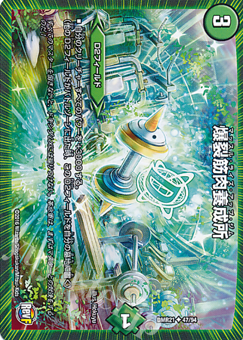 U 爆裂筋肉養成所 | 買取 | [DMR-21] 革命ファイナル 拡張パック第1章 ハムカツ団とドギラゴン剣 | デュエルマスターズ