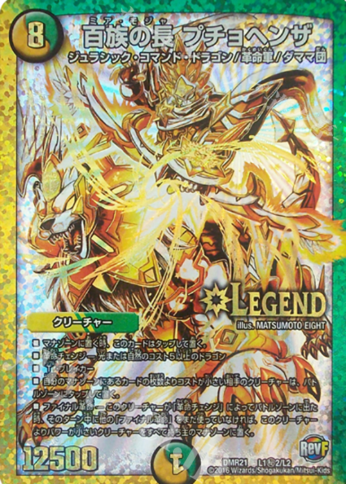 百族の長　プチョヘンザ　psa10 初期 DM 百族の長 プチョヘンザ LEG プロモ - メルカリ