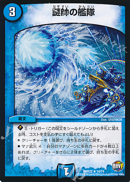 R 謎帥の艦隊 | 買取 | [DMR-22] 革命ファイナル 拡張パック第2章 世界は0だ!!ブラックアウト!! | デュエルマスターズ