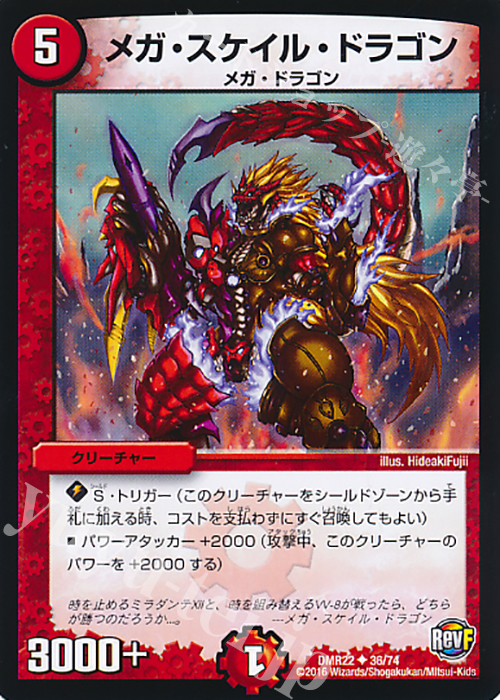 U メガ・スケイル・ドラゴン | 販売 | [DMR-22] 革命ファイナル 拡張パック第2章 世界は0だ!!ブラックアウト!! | デュエルマスターズ