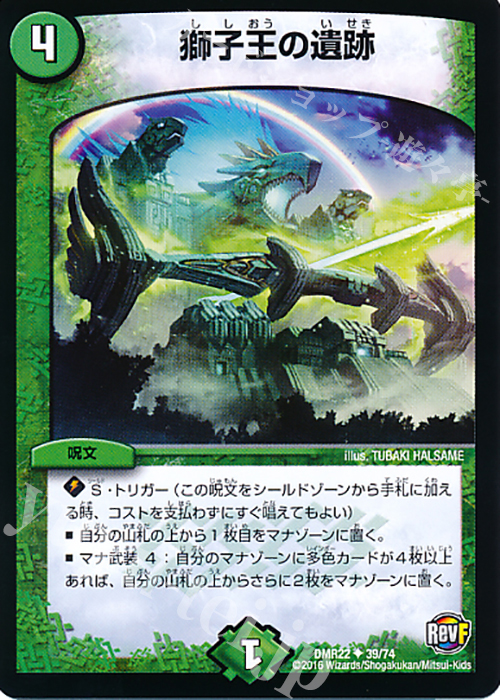 U 獅子王の遺跡 | 販売 | [DMR-22] 革命ファイナル 拡張パック第2章 世界は0だ!!ブラックアウト!! | デュエルマスターズ
