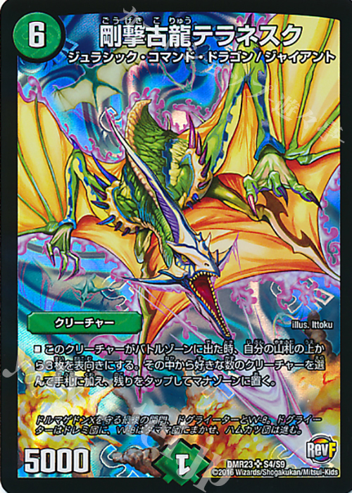 【傷】 SR 剛撃古龍テラネスク | 販売 | [DMR-23] 革命ファイナル 拡張パック第3章 ドギラゴールデンVSドルマゲドンX | デュエルマスターズ