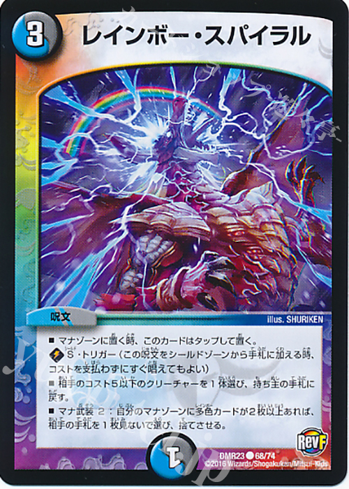 C レインボー・スパイラル | 販売 | [DMR-23] 革命ファイナル 拡張パック第3章 ドギラゴールデンVSドルマゲドンX | デュエルマスターズ