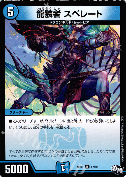 R 龍装者 スペレート | 販売 | [DMRP-01] 拡張パック新1弾 ジョーカーズ参上!! | デュエルマスターズ