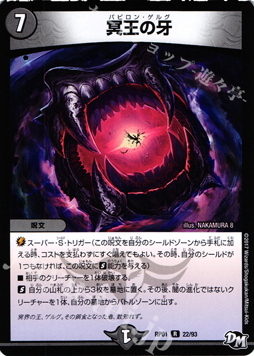 R 冥王の牙 | 販売 | [DMRP-01] 拡張パック新1弾 ジョーカーズ参上!! | デュエルマスターズ