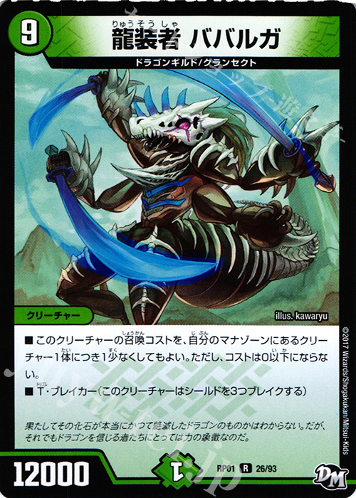 R 龍装者 ババルガ | 販売 | [DMRP-01] 拡張パック新1弾 ジョーカーズ参上!! | デュエルマスターズ