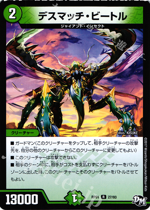 【傷】 R デスマッチ・ビートル | 販売 | [DMRP-01] 拡張パック新1弾 ジョーカーズ参上!! | デュエルマスターズ