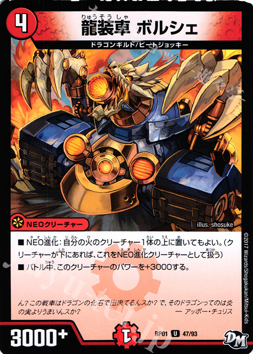 U 龍装者 ボルシェ | 販売 | [DMRP-01] 拡張パック新1弾 ジョーカーズ参上!! | デュエルマスターズ