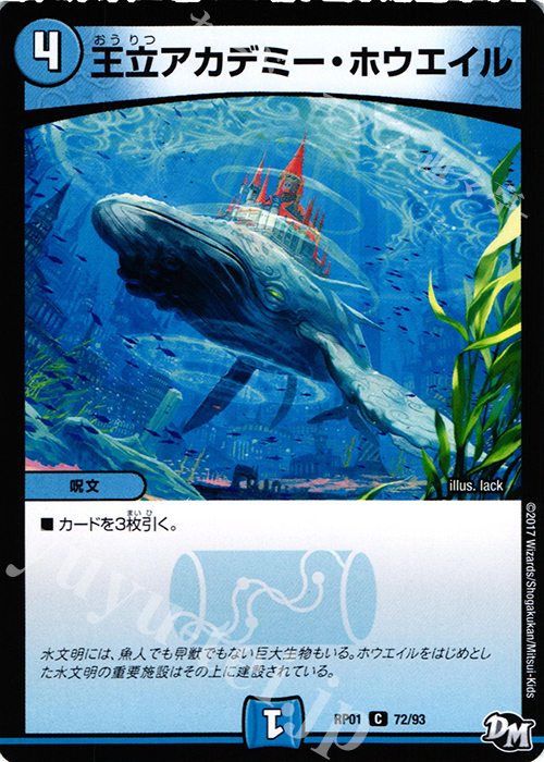 【傷】 C 王立アカデミーホウエイル | 販売 | [DMRP-01] 拡張パック新1弾 ジョーカーズ参上!! | デュエルマスターズ