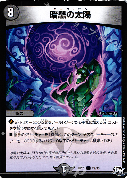 C 暗黒の太陽 | 販売 | [DMRP-01] 拡張パック新1弾 ジョーカーズ参上!! | デュエルマスターズ