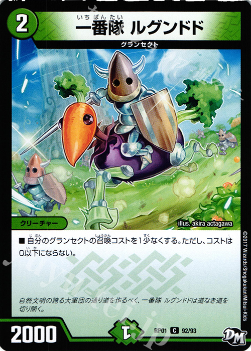 C 一番隊 ルグンドド | 販売 | [DMRP-01] 拡張パック新1弾 ジョーカーズ参上!! | デュエルマスターズ