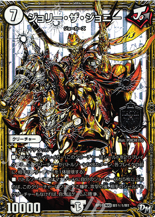 【傷】 SE ジョリー・ザ・ジョニー | 販売 | [DMRP-01] 拡張パック新1弾 ジョーカーズ参上!! | デュエルマスターズ