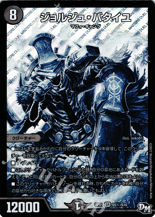 【傷】 SE ジョルジュ・バタイユ | 販売 | [DMRP-01] 拡張パック新1弾 ジョーカーズ参上!! | デュエルマスターズ