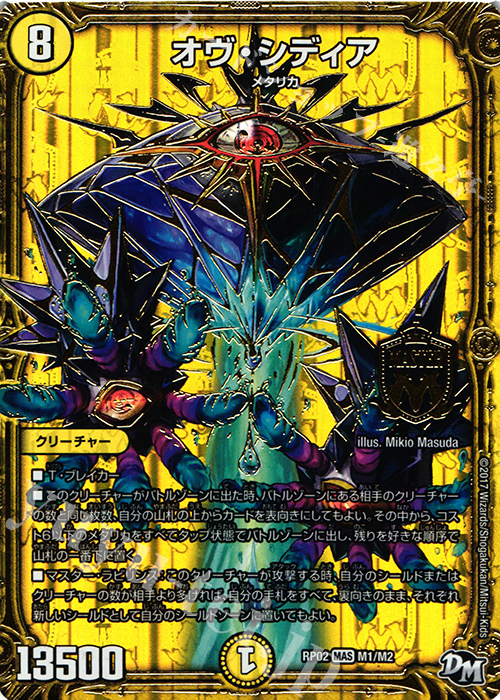 【傷】 MAS オヴ・シディア | 販売 | [DMRP-02] 拡張パック新2弾 マジでB・A・Dなラビリンス!! | デュエルマスターズ