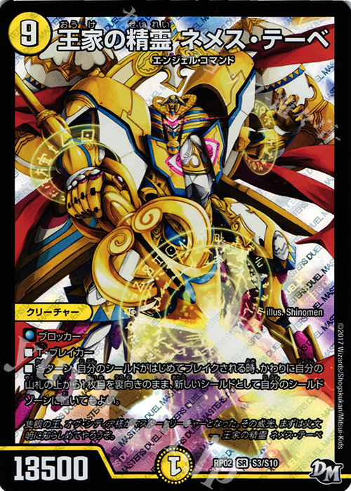 【傷】 SR 王家の精霊 ネメス・テーベ | 販売 | [DMRP-02] 拡張パック新2弾 マジでB・A・Dなラビリンス!! | デュエルマスターズ