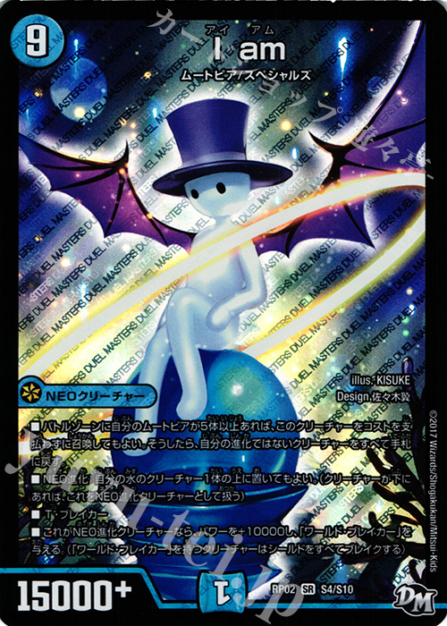 SR I am | 買取 | [DMRP-02] 拡張パック新2弾 マジでB・A・Dなラビリンス!! | デュエルマスターズ