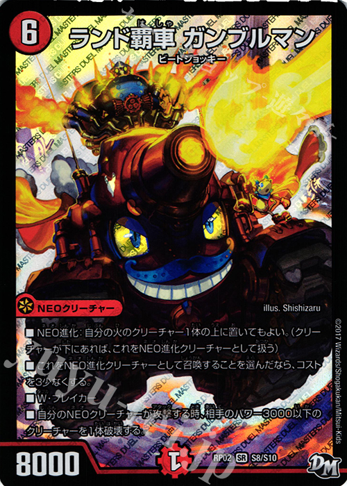 【傷】 SR ランド覇者 ガンブルマン | 販売 | [DMRP-02] 拡張パック新2弾 マジでB・A・Dなラビリンス!! | デュエルマスターズ