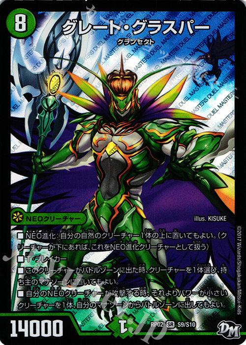 【傷】 SR グレート・グラスパー | 販売 | [DMRP-02] 拡張パック新2弾 マジでB・A・Dなラビリンス!! | デュエルマスターズ