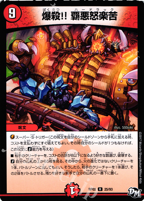 【傷】 R 爆殺!! 覇悪怒楽苦 | 販売 | [DMRP-02] 拡張パック新2弾 マジでB・A・Dなラビリンス!! | デュエルマスターズ