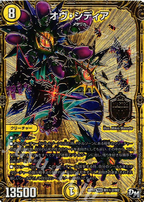 SE オヴ・シディア | 販売 | [DMRP-02] 拡張パック新2弾 マジでB・A・Dなラビリンス!! | デュエルマスターズ