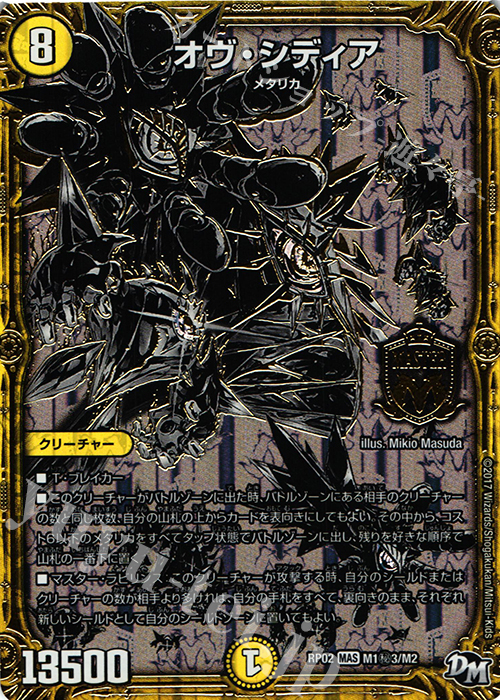 SE オヴ・シディア | 販売 | [DMRP-02] 拡張パック新2弾 マジでB・A・Dなラビリンス!! | デュエルマスターズ