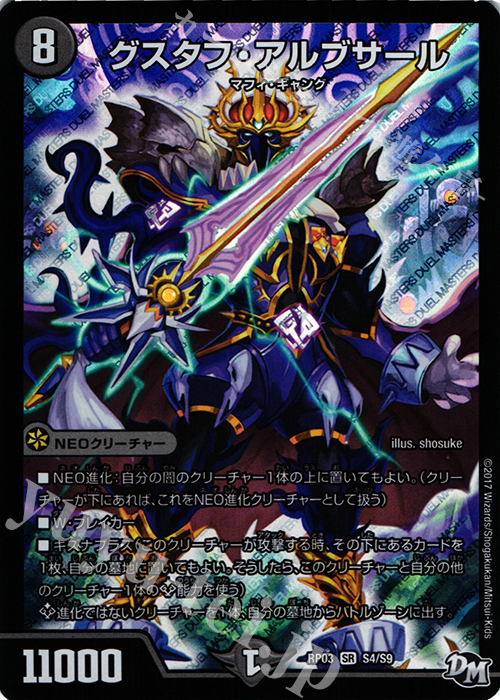 SR グスタフ・アルブサール | 販売 | [DMRP-03] 拡張パック新3弾 気分J・O・E×2 メラ冒険!! | デュエルマスターズ