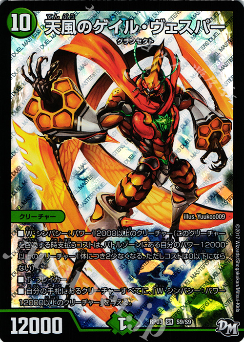 【傷】 SR 天風のゲイル・ヴェスパー | 販売 | [DMRP-03] 拡張パック新3弾 気分J・O・E×2 メラ冒険!! | デュエルマスターズ
