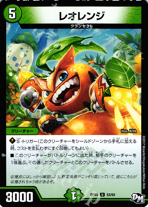 U レオレンジ | 販売 | [DMRP-03] 拡張パック新3弾 気分J・O・E×2 メラ冒険!! | デュエルマスターズ