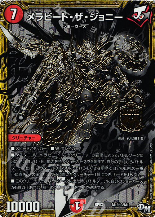 SE メラビート・ザ・ジョニー | 買取 | [DMRP-03] 拡張パック新3弾 気分J・O・E×2 メラ冒険!! | デュエルマスターズ