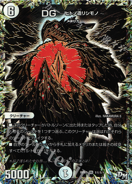 SE DG -ヒトノ造リシモノ- | 買取 | [DMRP-03] 拡張パック新3弾 気分J・O・E×2 メラ冒険!! | デュエルマスターズ