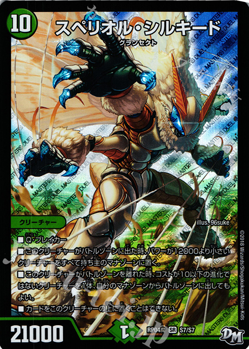 【傷】 SR スペリオル・シルキード | 販売 | [DMRP-04魔] 拡張パック新4弾 誕ジョー! マスタードルスザク!! -無月の魔凰- | デュエルマスターズ