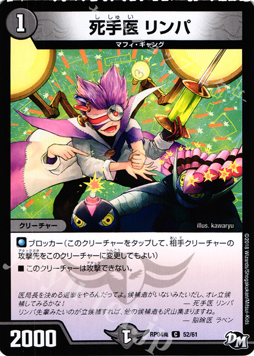 C 死手医 リンパ | 販売 | [DMRP-04魔] 拡張パック新4弾 誕ジョー! マスタードルスザク!! -無月の魔凰- | デュエルマスターズ