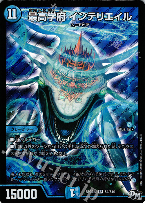 【傷】 SR 最高学府 インテリエイル | 販売 | [DMRP-04裁] 拡張パック新4弾 誕ジョー! マスタードラゴン!! -正義ノ裁キ- | デュエルマスターズ