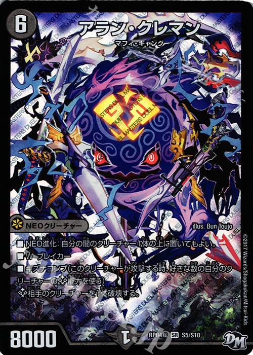 【傷】 SR アラン・クレマン | 販売 | [DMRP-04裁] 拡張パック新4弾 誕ジョー! マスタードラゴン!! -正義ノ裁キ- | デュエルマスターズ