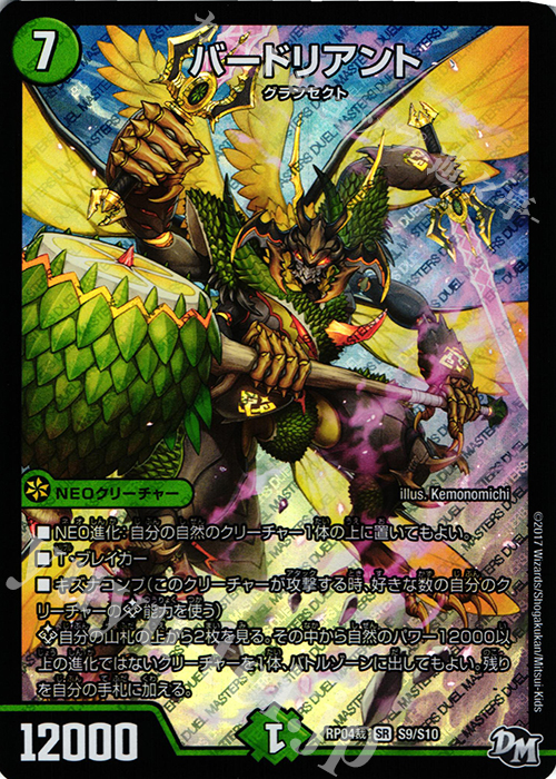 SR バードリアント | 買取 | [DMRP-04裁] 拡張パック新4弾 誕ジョー! マスタードラゴン!! -正義ノ裁キ- | デュエルマスターズ