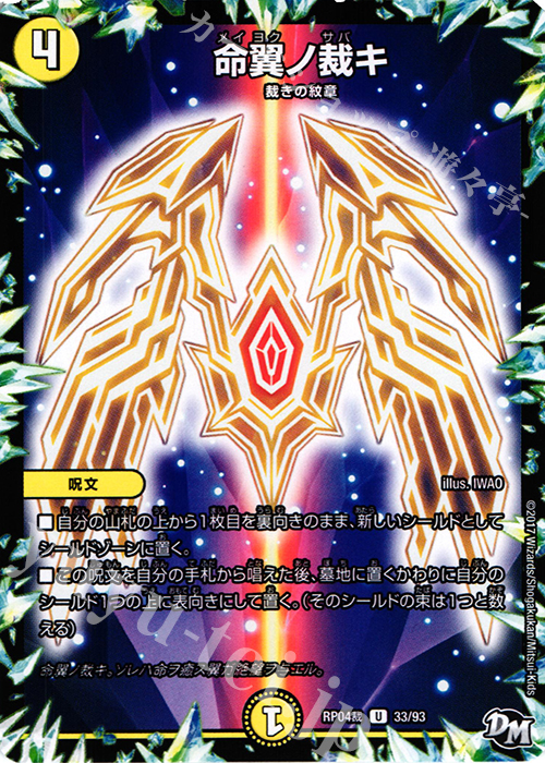 U 命翼ノ裁キ | 販売 | [DMRP-04裁] 拡張パック新4弾 誕ジョー! マスタードラゴン!! -正義ノ裁キ- | デュエルマスターズ