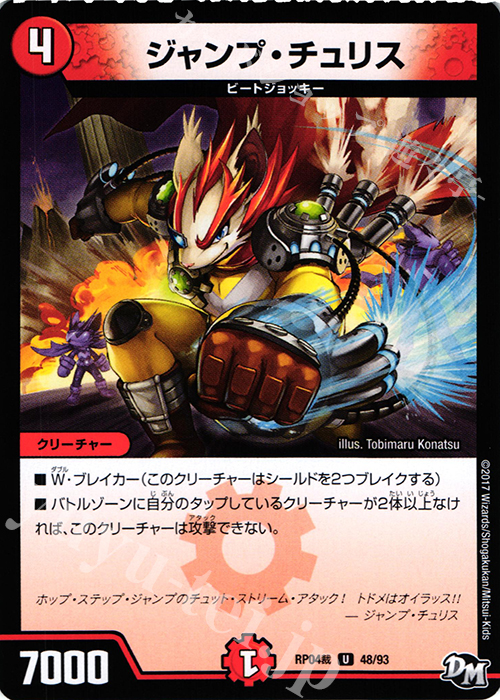 U ジャンプ・チュリス | 販売 | [DMRP-04裁] 拡張パック新4弾 誕ジョー! マスタードラゴン!! -正義ノ裁キ- | デュエルマスターズ