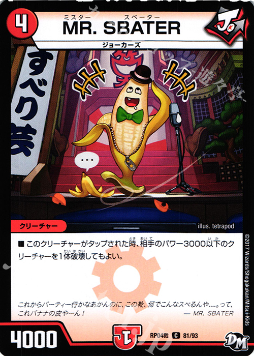 C MR.SBATER | 販売 | [DMRP-04裁] 拡張パック新4弾 誕ジョー! マスタードラゴン!! -正義ノ裁キ- | デュエルマスターズ