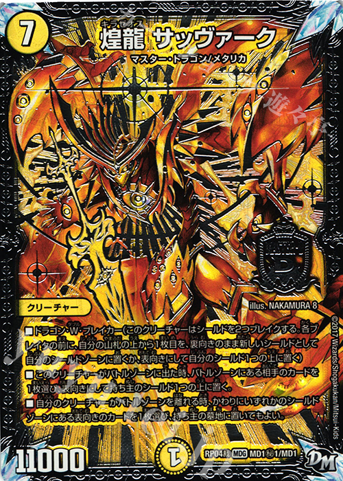 【傷】 SE 煌龍 サッヴァーク | 販売 | [DMRP-04裁] 拡張パック新4弾 誕ジョー! マスタードラゴン!! -正義ノ裁キ- | デュエルマスターズ