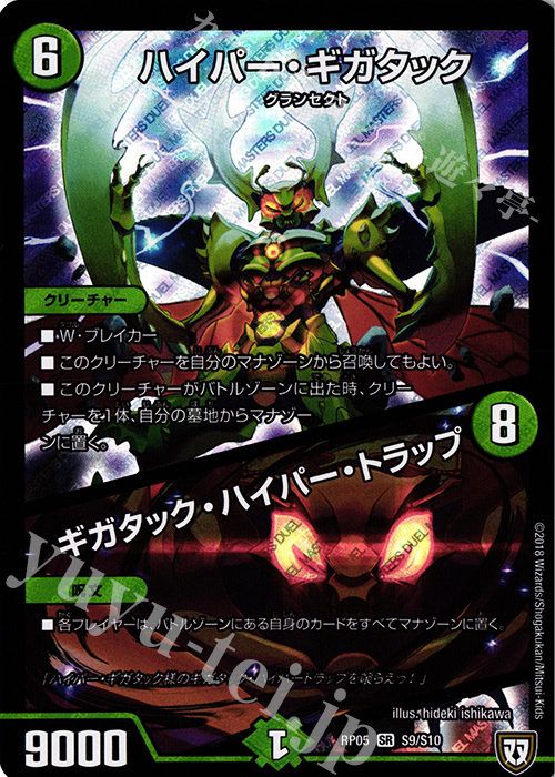 【傷】 SR ハイパー・ギガタック｜ギガタック・ハイパー・トラップ | 販売 | [DMRP-05] 双極篇 拡張パック第1弾 轟快!! ジョラゴンGo Fight!! | デュエルマスターズ