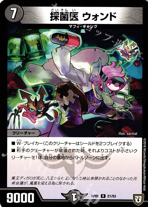 R 採菌医 ウォンド | 販売 | [DMRP-05] 双極篇 拡張パック第1弾 轟快!! ジョラゴンGo Fight!! | デュエルマスターズ