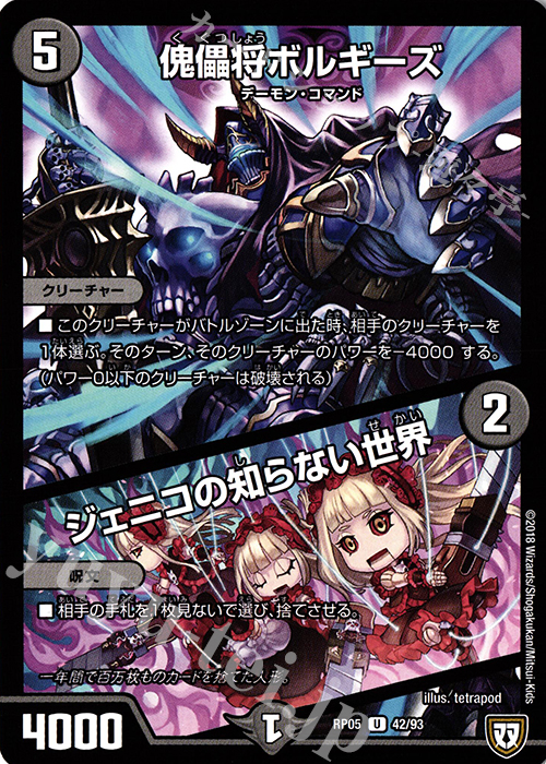 U 傀儡将ボルギーズ｜ジェニコの知らない世界 | 買取 | [DMRP-05] 双極篇 拡張パック第1弾 轟快!! ジョラゴンGo Fight!! | デュエルマスターズ