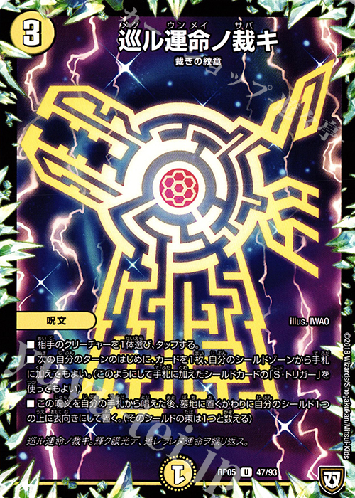 U 巡ル運命ノ裁キ | 販売 | [DMRP-05] 双極篇 拡張パック第1弾 轟快!! ジョラゴンGo Fight!! | デュエルマスターズ