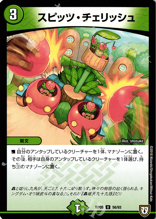 U スピッツ・チェリッシュ | 販売 | [DMRP-05] 双極篇 拡張パック第1弾 轟快!! ジョラゴンGo Fight!! | デュエルマスターズ