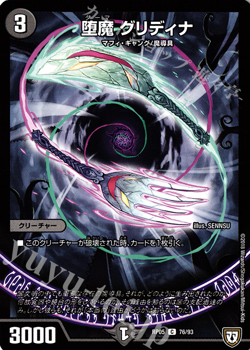 C 堕魔 グリディナ | 販売 | [DMRP-05] 双極篇 拡張パック第1弾 轟快!! ジョラゴンGo Fight!! | デュエルマスターズ