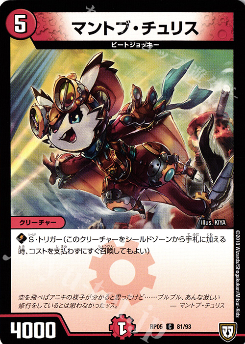 C マントブ・チュリス | 販売 | [DMRP-05] 双極篇 拡張パック第1弾 轟快!! ジョラゴンGo Fight!! | デュエルマスターズ