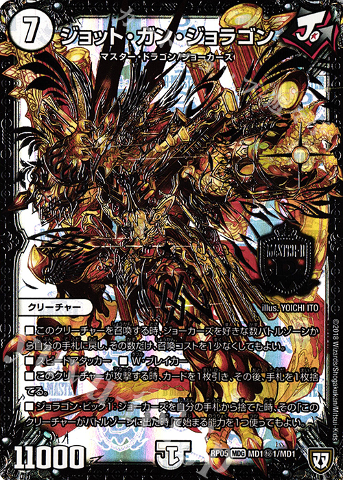 【傷】 SE ジョット・ガン・ジョラゴン | 販売 | [DMRP-05] 双極篇 拡張パック第1弾 轟快!! ジョラゴンGo Fight!! | デュエルマスターズ